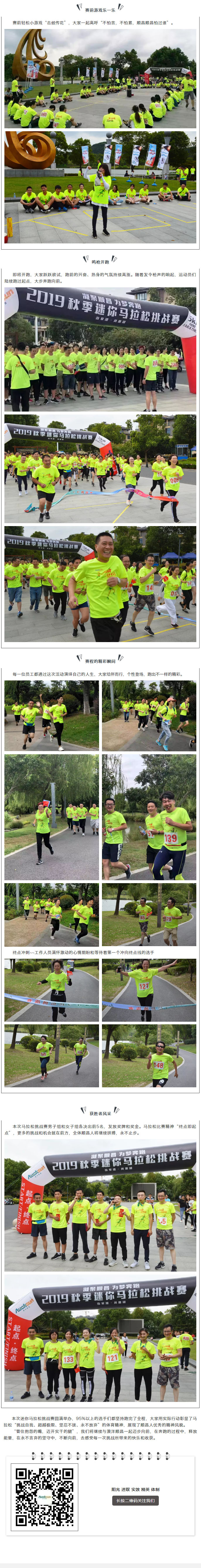 凝聚順昌，為夢奔跑，2019秋季迷你馬拉松2挑戰賽現場精彩直擊！.jpg